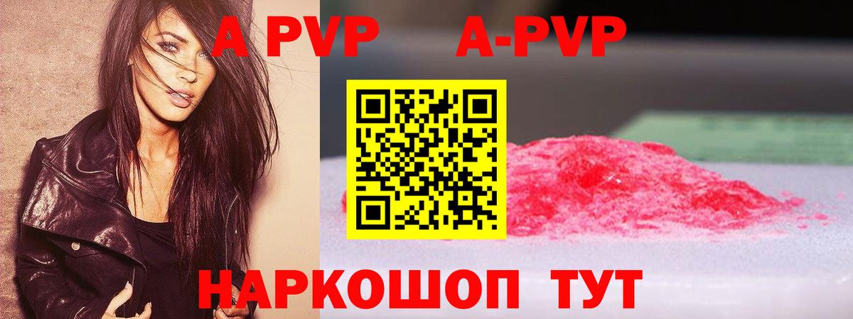 Грозный  A PVP кристаллы  Вход с VPN  A-PVP Соль  APVP мука 