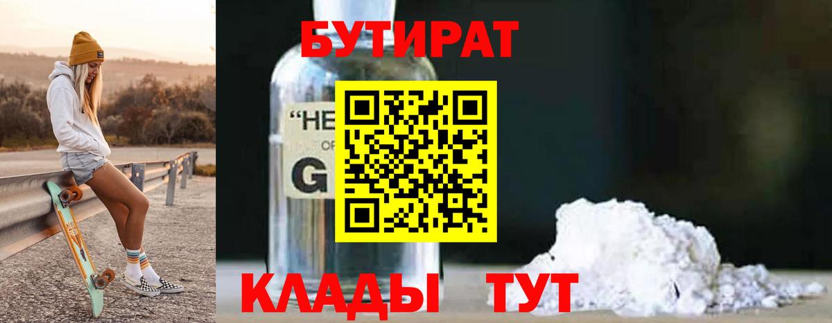 БУТИРАТ буратино Грозный